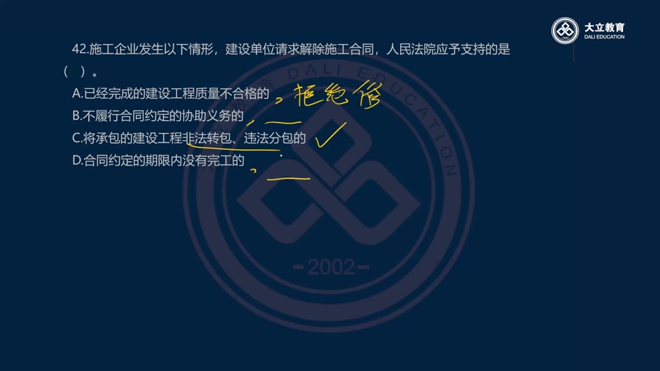 2022二建法规二级建造师吕占涛dl模考解析