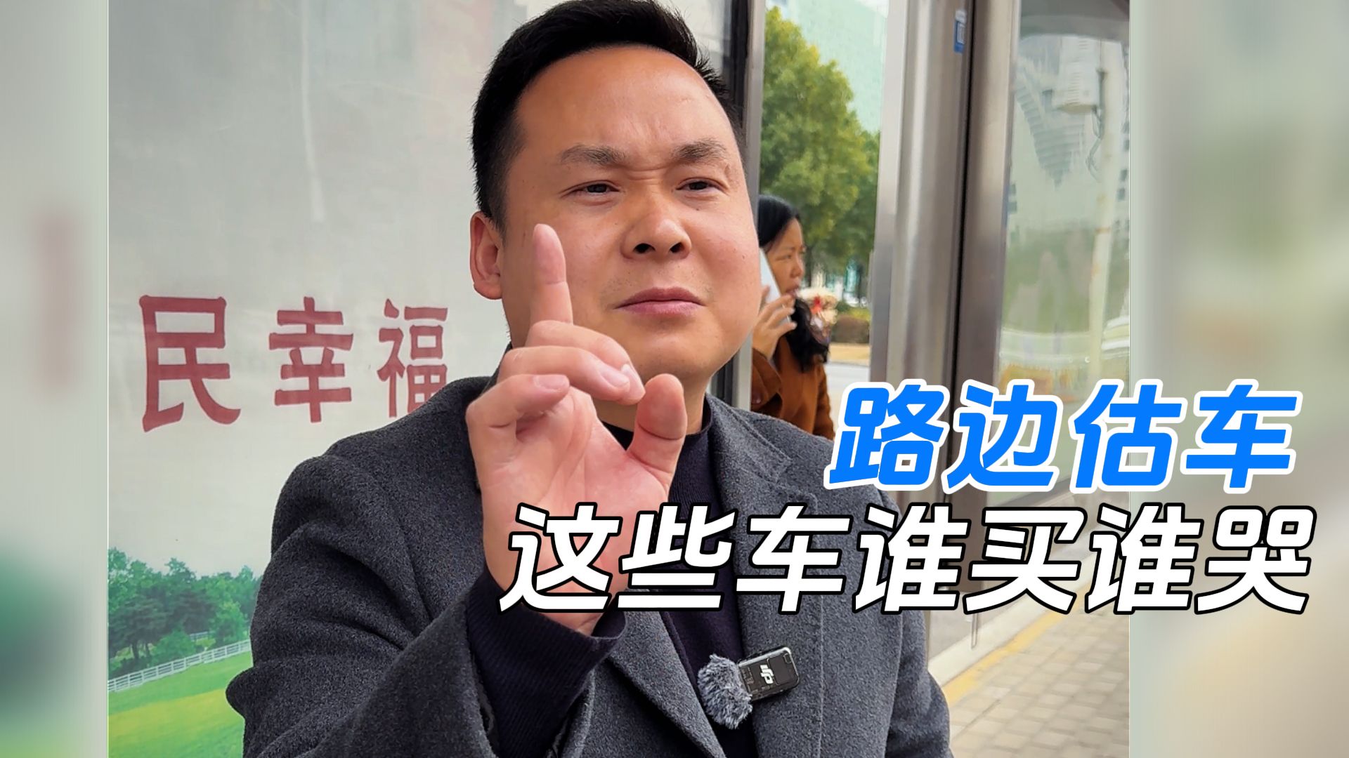 路边估车，这些车谁买谁哭