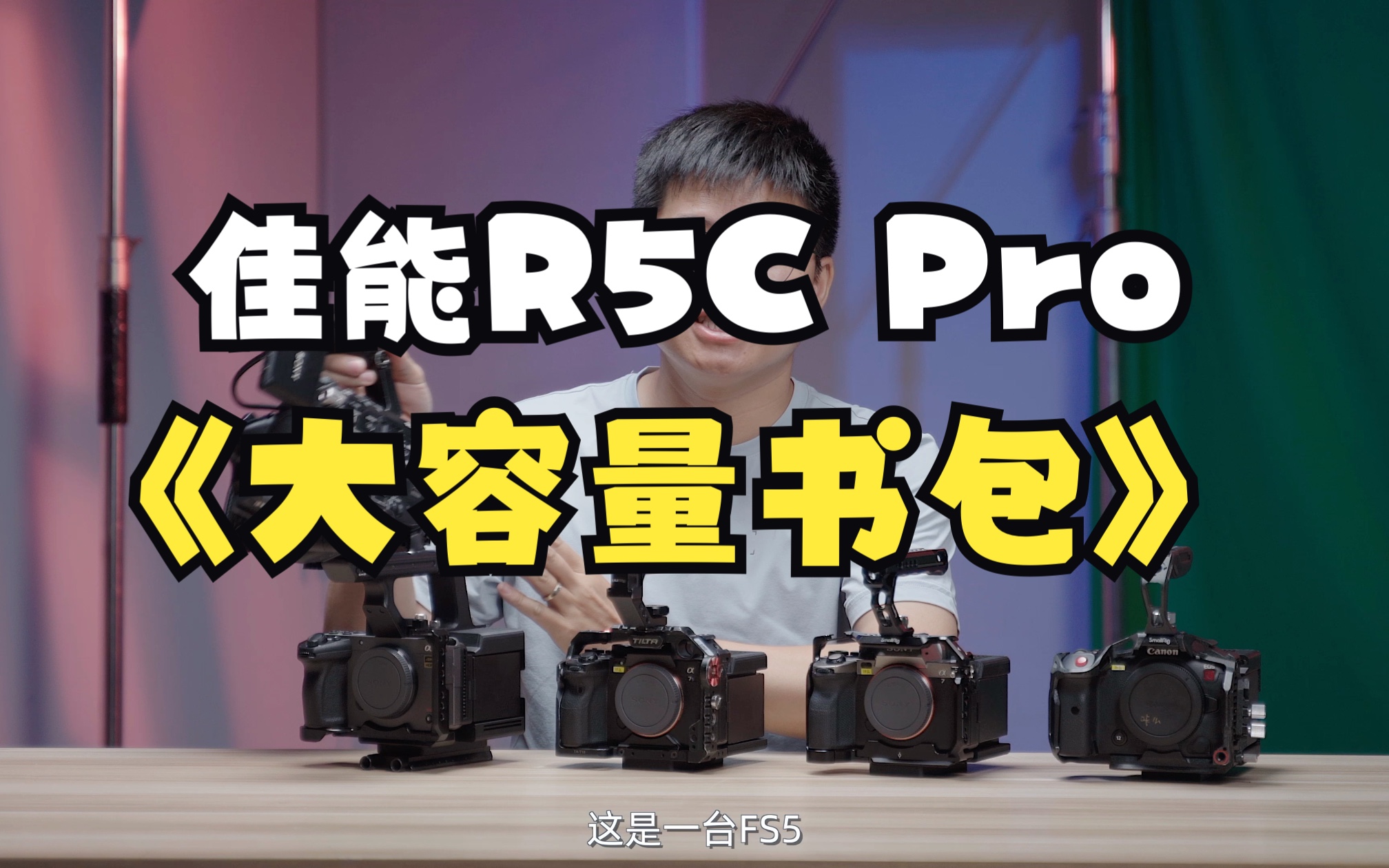 佳能R5C 升级新固件，用这个可以连续拍摄7小时