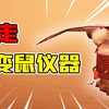 流浪汉模拟器09：巨型鸽子叼走人变鼠邪恶仪器！流浪汉终极复仇