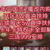 少年三国志2顶级魔改内购服 懂的来 三连999安排到位_三国志