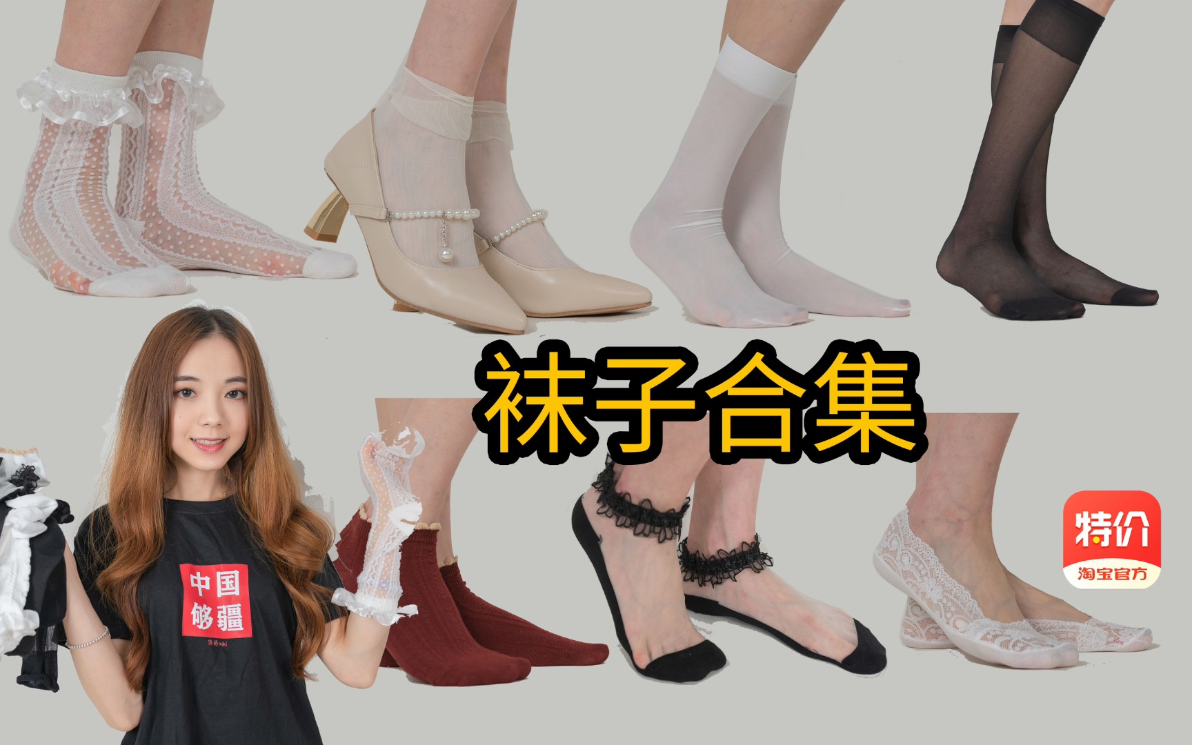 【袜子合集】丝袜 船袜 棉袜 搭配高跟鞋和JK鞋 性感和可爱 哪个你更爱？