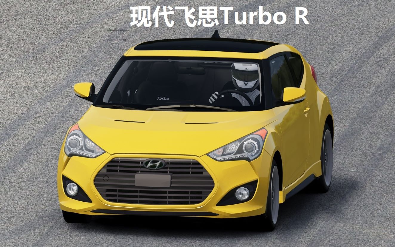 银石国际圈速榜140现代飞思turbor