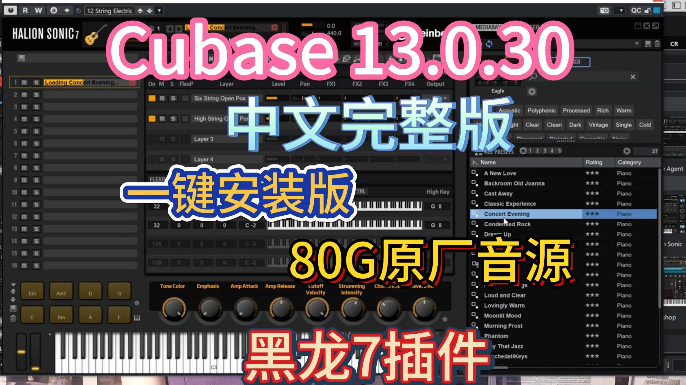 Cubase13.0.30最新一键安装完整版80G原厂音源下载黑龙7 Cubase 13安装包以及安装教程 Win/Mac Cubase 13.0.30汉化版