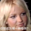 现在再看，天使为何哭泣呢?原来她一直想要孩子、家庭＃布兰妮＃贾斯汀汀布莱克＃堕胎＃everytime