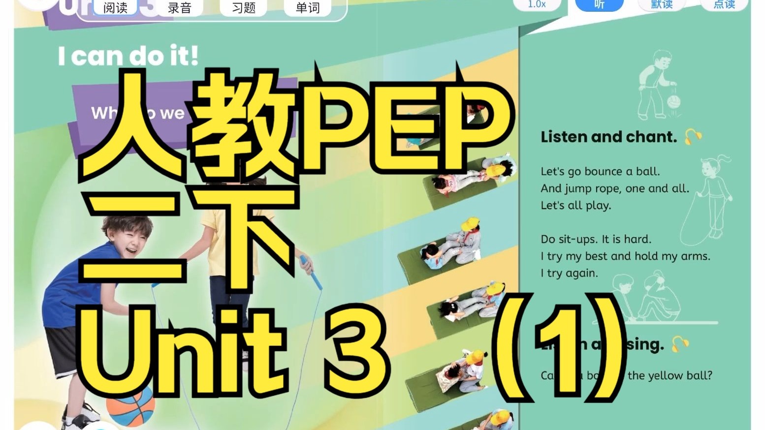 【人教PEP英语】二下Unit 3/音频朗读/慢速跟读（1）