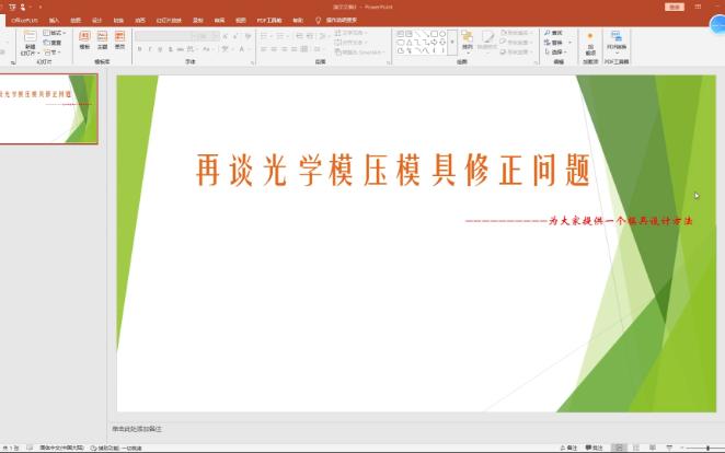 再谈光学模压模具修正问题————有限元设计完整思路