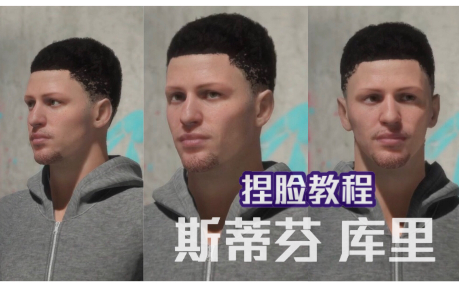 颜值爆表 Fifa 斯蒂芬库里简单捏脸教程 哔哩哔哩 つロ干杯 Bilibili