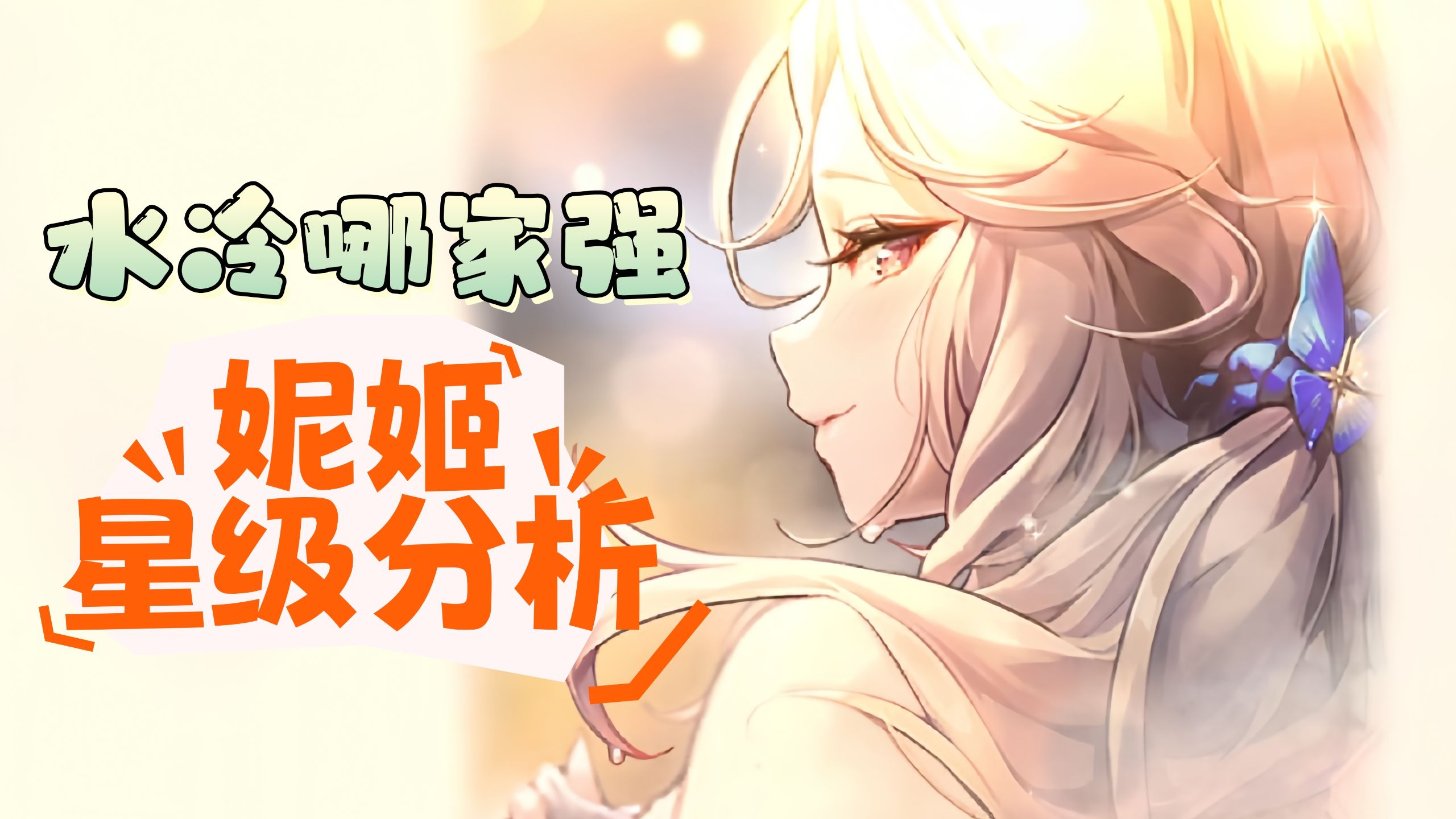 都说水冷好！究竟哪家强！冬日女王的评测与角色星级解析