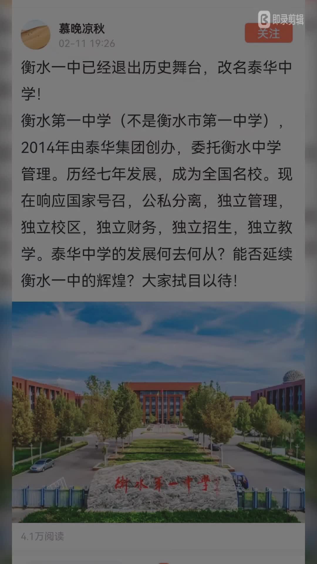 响应国家号召,公私分离,衡水第一中学改名为泰华中学!