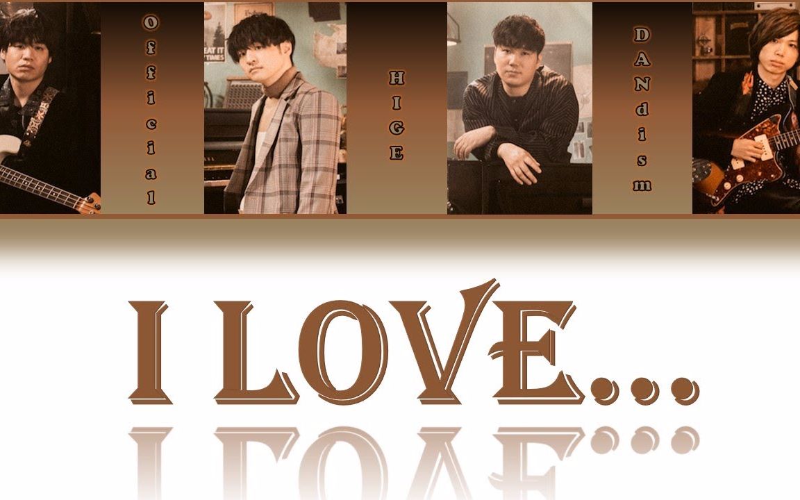 男 ilove 歌詞 髭