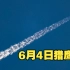 6月4日猎鹰9发射22颗2代星链