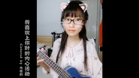 喜欢你尤克里里简谱_尤克里里小星星简谱(4)