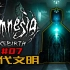 水中恶魔！远古帝国的神秘结构！| 失忆症：重生 Amnesia Rebirth - #07