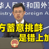 今天一艘日本舰艇进入台湾海峡，外交部：中国军队已依法依规处置