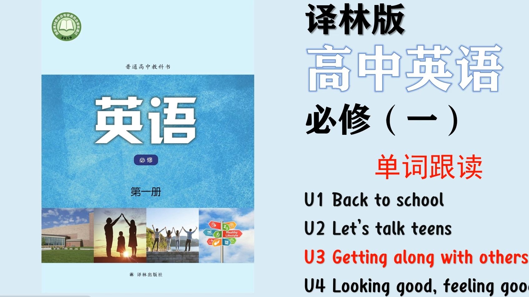 高中英语（译林）必修一Unit 3：单词表