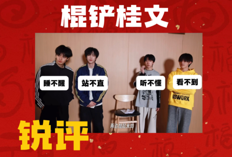 【锐评】棍铲桂文到底有多drama？