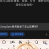 服务器崩溃的DeepSeek也很可爱