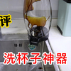 网购一款高压洗杯器，据说不管什么杯子几秒就能洗干净，真的吗
