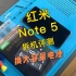 红米 Note5手机换电池视频教程，请正确操作~