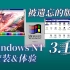 存在感极低的Windows正式版？Windows NT 3.1 安装&体验