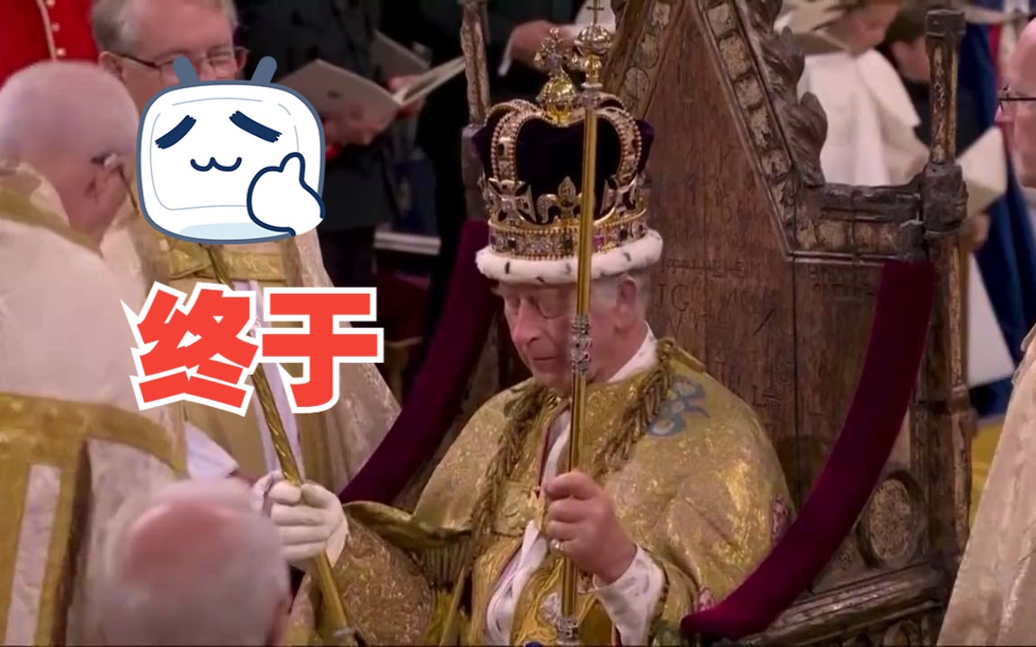 现场视频：英王查尔斯三世正式加冕 戴上王冠