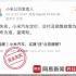 小米辟谣买车送北京车牌：完全失实。