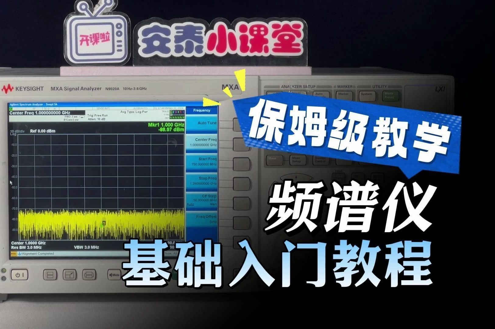 史上最最最详细频谱仪入门教学（持续更新）建议收藏