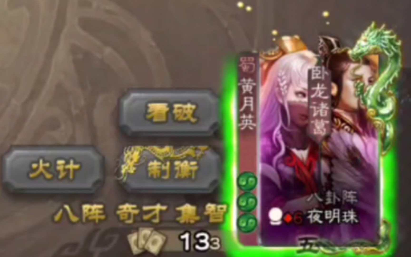 三国杀国战黄月英卧龙诸葛选将框6蜀是真没队友