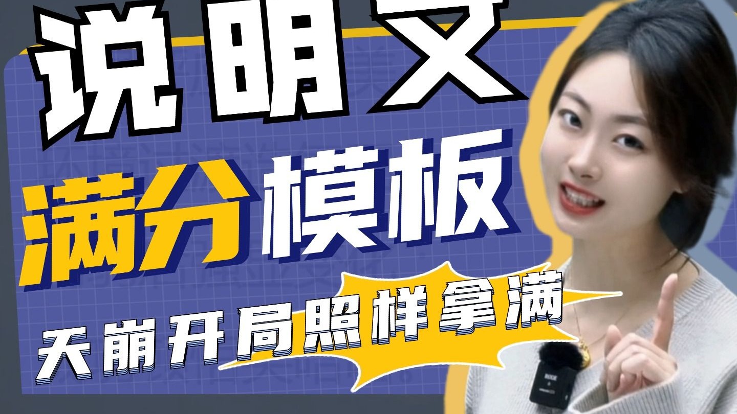 答案露头就秒！说明文阅读满分解题公式，考场断层碾压！丨贞贞—初中语文