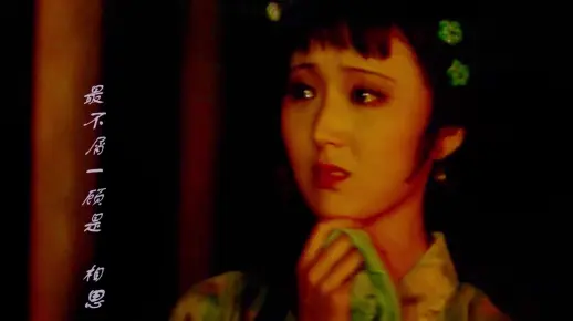 【林黛玉·剧情向】最肯忘却古人诗 最不屑一顾是相思
