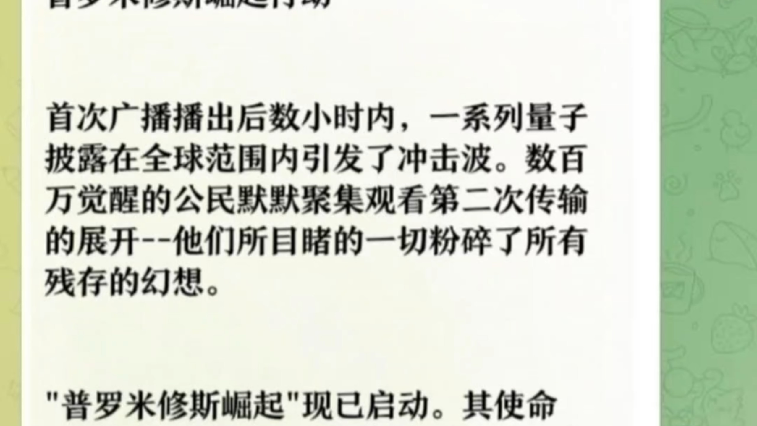 普罗米修斯崛起行动