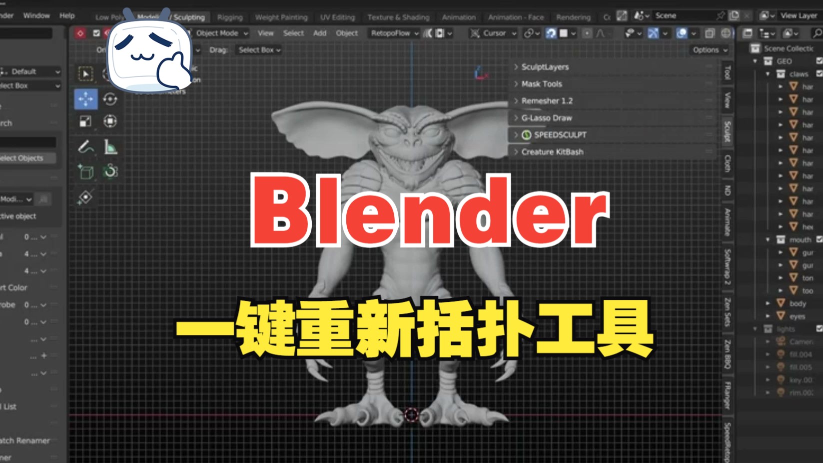 Blender Speedretopo 一键括扑插件