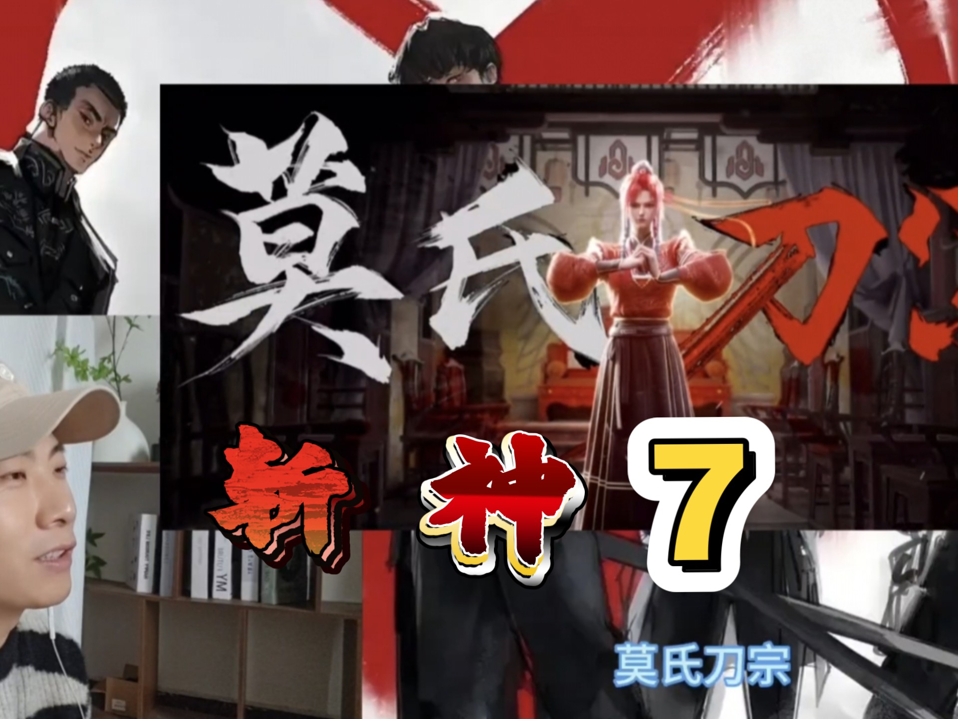 【斩神7///reaction】好飒啊！这美女，好有钱啊，这胖胖！