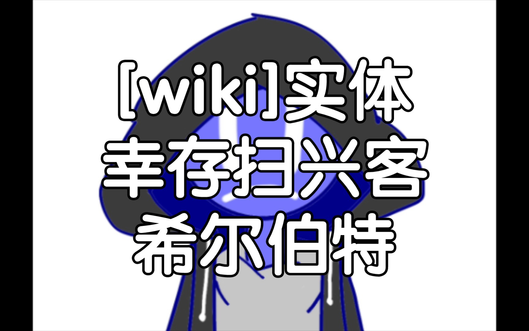 后室thebackrooms167号实体派对之主 