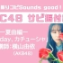 5.22 AKB48舞蹈讲座【前总监督-横山由依导师 不能再瘦了!】17分钟-真-Long Speech Yokoyam