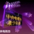 1995年6月1日 央视第一期大风车节目开场 鞠萍、董浩、曾媛等