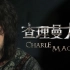 纪录片《查理曼大帝》全3集 4K超清 中文字幕