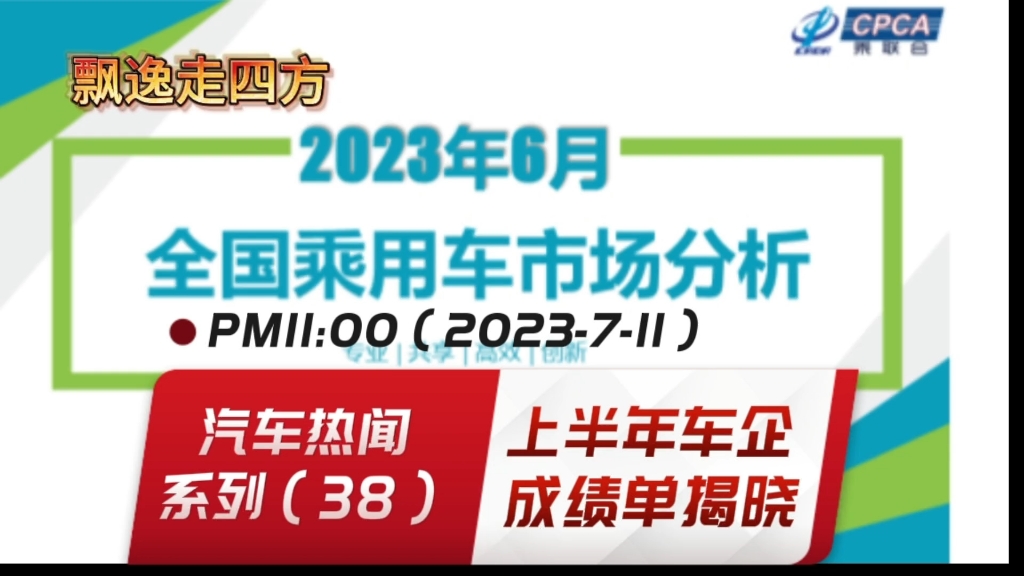 汽车热闻系列(38)上半年车企销量成绩单揭晓,几家欢喜几家愁哔哩哔哩bilibili