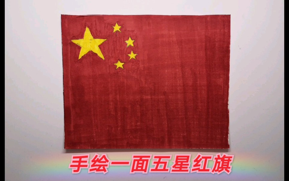 手绘国旗,祖国70周年快乐,我爱中国