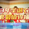 女神假期12月第二周点评 2025圣诞活动套装 维纳斯假期 DOAX VV【仇馆主/沙滩排球 】_游戏热门视频