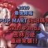 【拆盲盒】2020 年度最後開箱 細節滿滿 誠意十足 泡泡瑪特 POP MART x Skull Panda 暗黑系 密