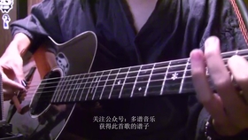 喰种吉他简谱_东京喰种简谱