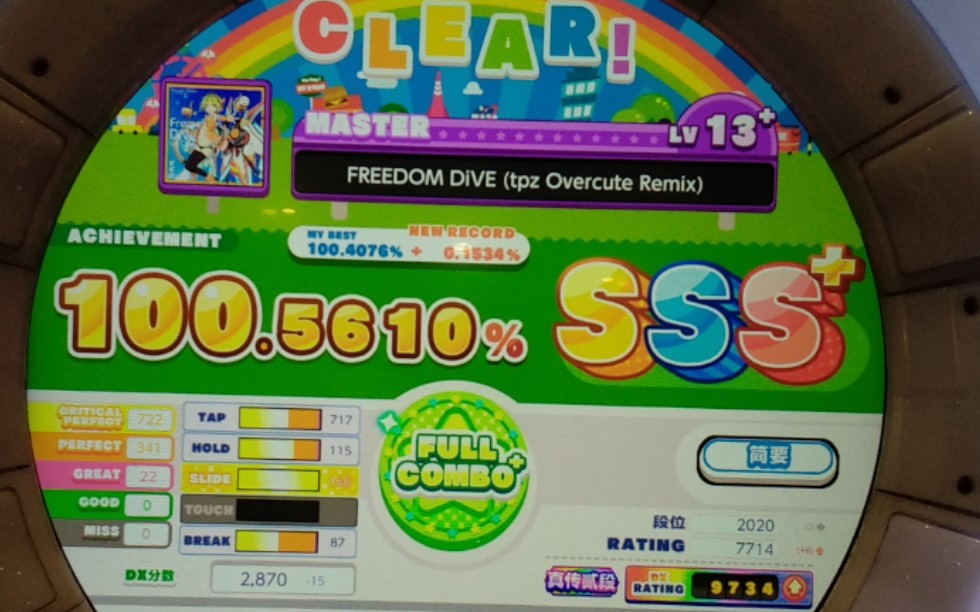 舞萌dxfreedomdivetpzovercuteremixsss手元