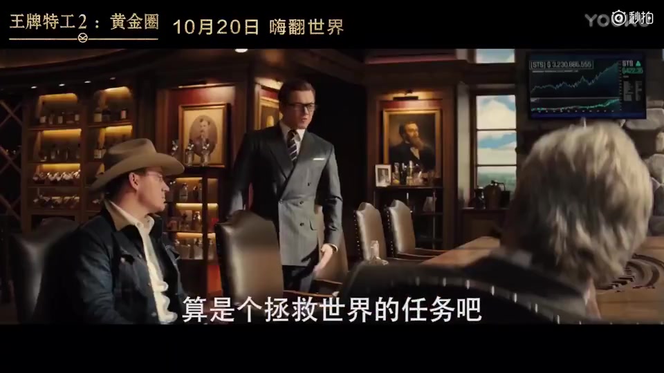 王牌特工2黄金圈定档预告高清