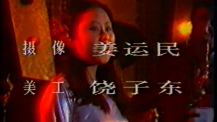 C3计划 1989年 李国忠 左翎 王建武 胡珊珊