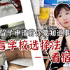 我把最新的语言学校宿舍情况整理出来了！语言学校选择思路