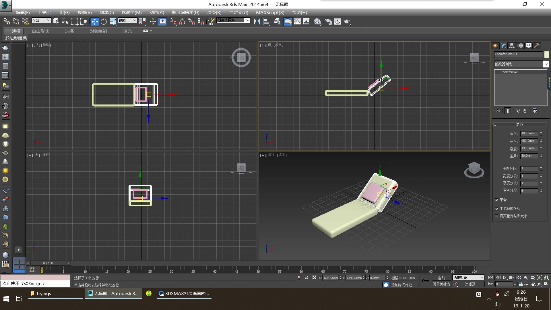 【自学记录】3DSMAX躺椅哔哩哔哩bilibili