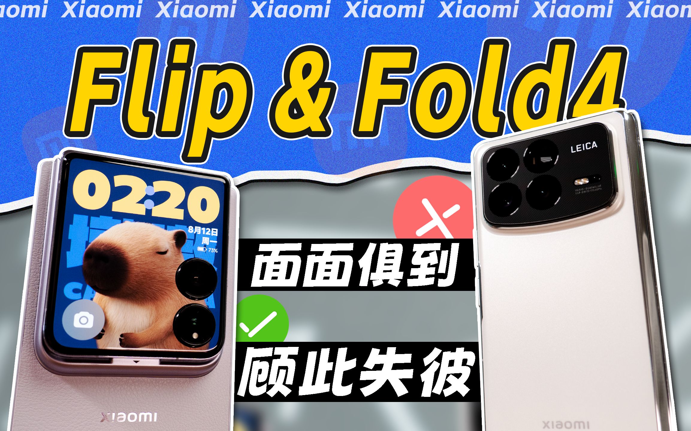 小米拍立得和它的配件们，能挽救折叠屏吗？ 小米mix Fold4 And Flip 大狸子切切里 大狸子切切里 哔哩哔哩视频