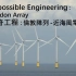 【纪录片/中字】 惊奇工程(S4E2)伦敦阵列-海上风力发电厂